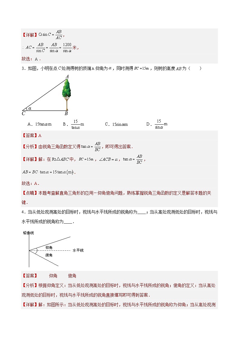 2.5 解直角三角形的应用（第1课时，仰俯角）（分层作业）-2024-2025学年9上数学同步课堂（青岛版）02