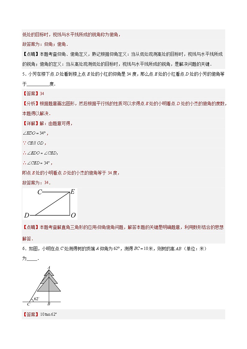 2.5 解直角三角形的应用（第1课时，仰俯角）（分层作业）-2024-2025学年9上数学同步课堂（青岛版）03