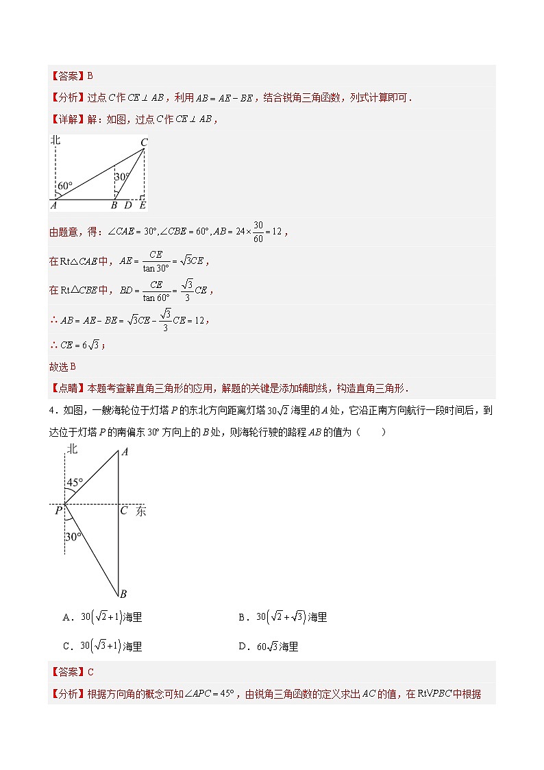 2.5 解直角三角形的应用（第2课时，方位角）（分层作业）-2024-2025学年9上数学同步课堂（青岛版）03