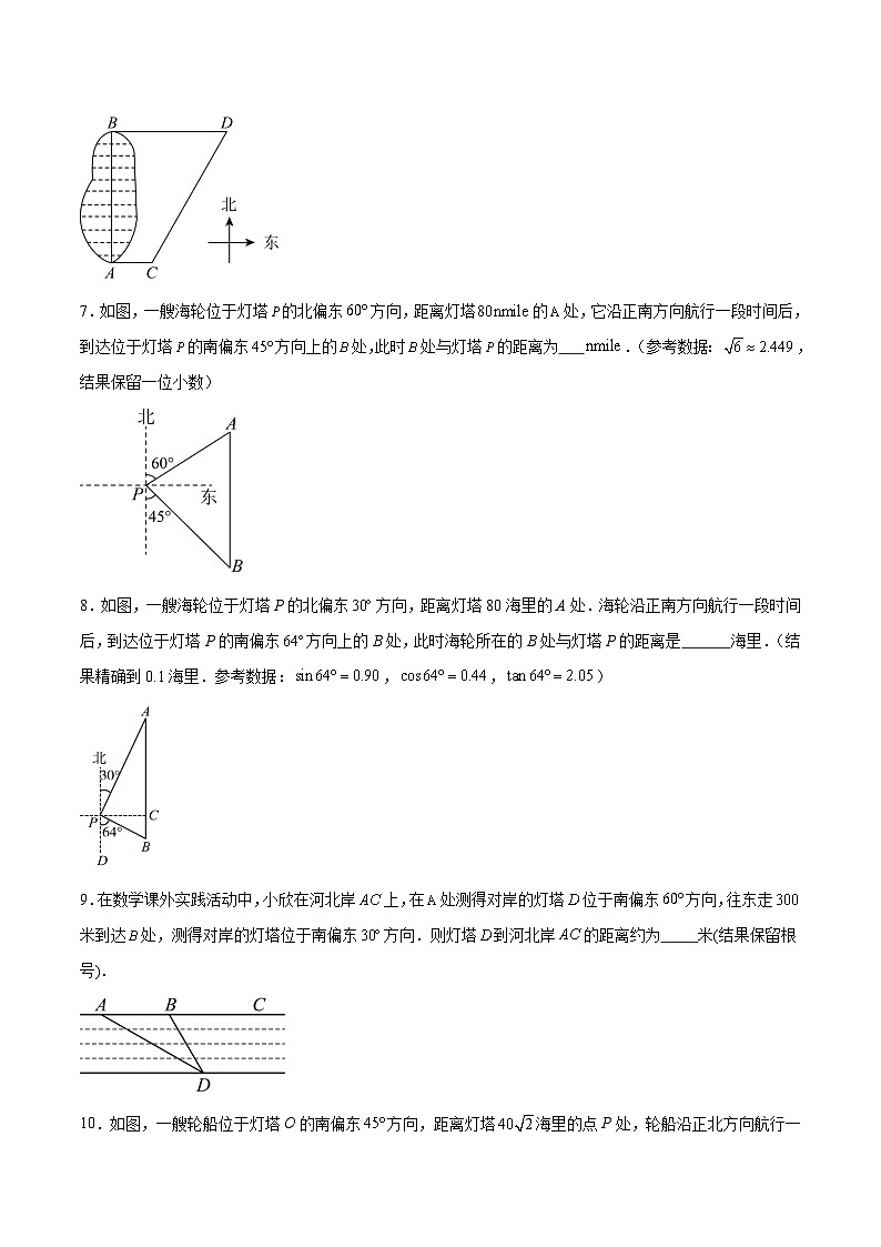 2.5 解直角三角形的应用（第2课时，方位角）（分层作业）-2024-2025学年9上数学同步课堂（青岛版）03