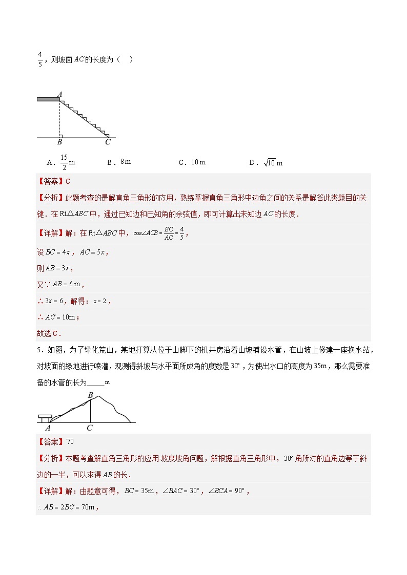 2.5 解直角三角形的应用（第3课时，坡比）（分层作业）-2024-2025学年9上数学同步课堂（青岛版）03