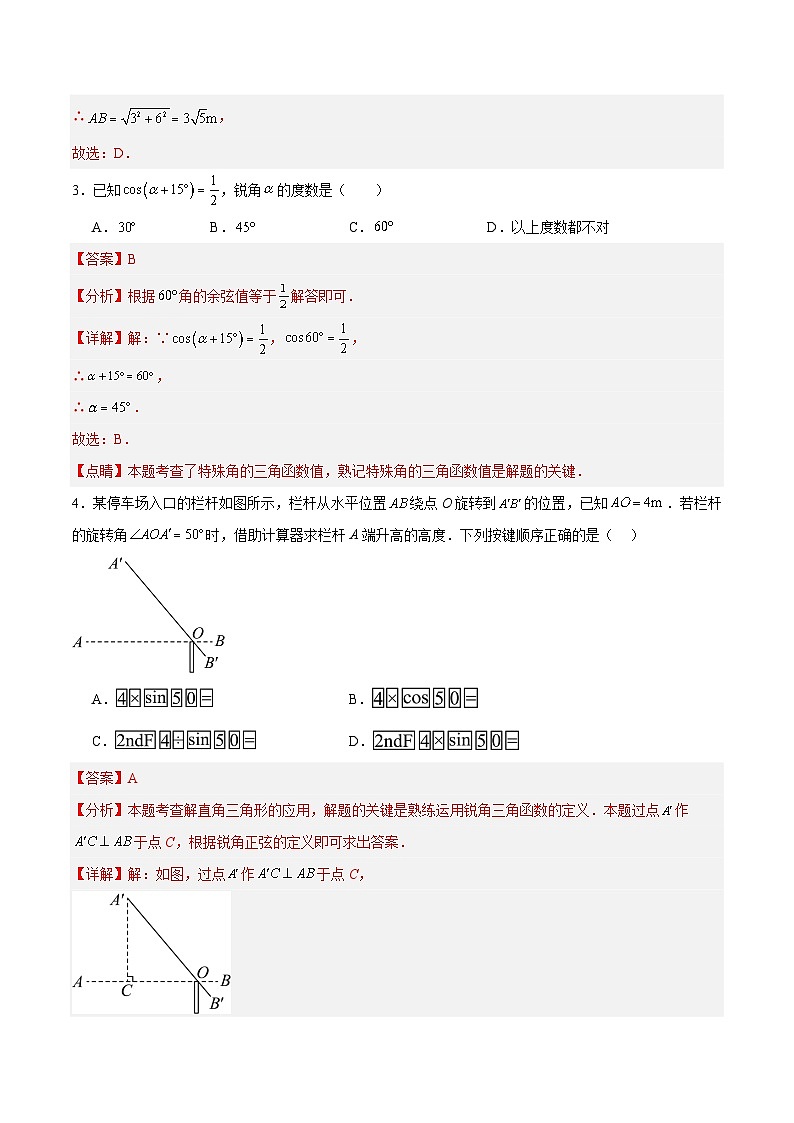 第2章 解直角三角形（单元测试）-2024-2025学年9上数学同步课堂（青岛版）02