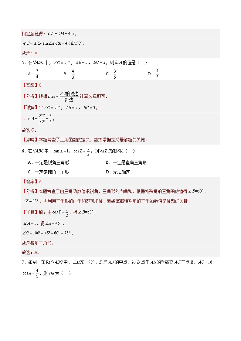 第2章 解直角三角形（单元测试）-2024-2025学年9上数学同步课堂（青岛版）03