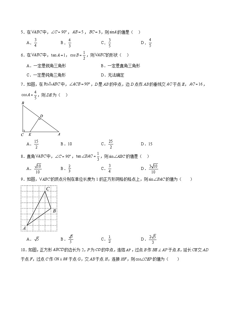 第2章 解直角三角形（单元测试）-2024-2025学年9上数学同步课堂（青岛版）02