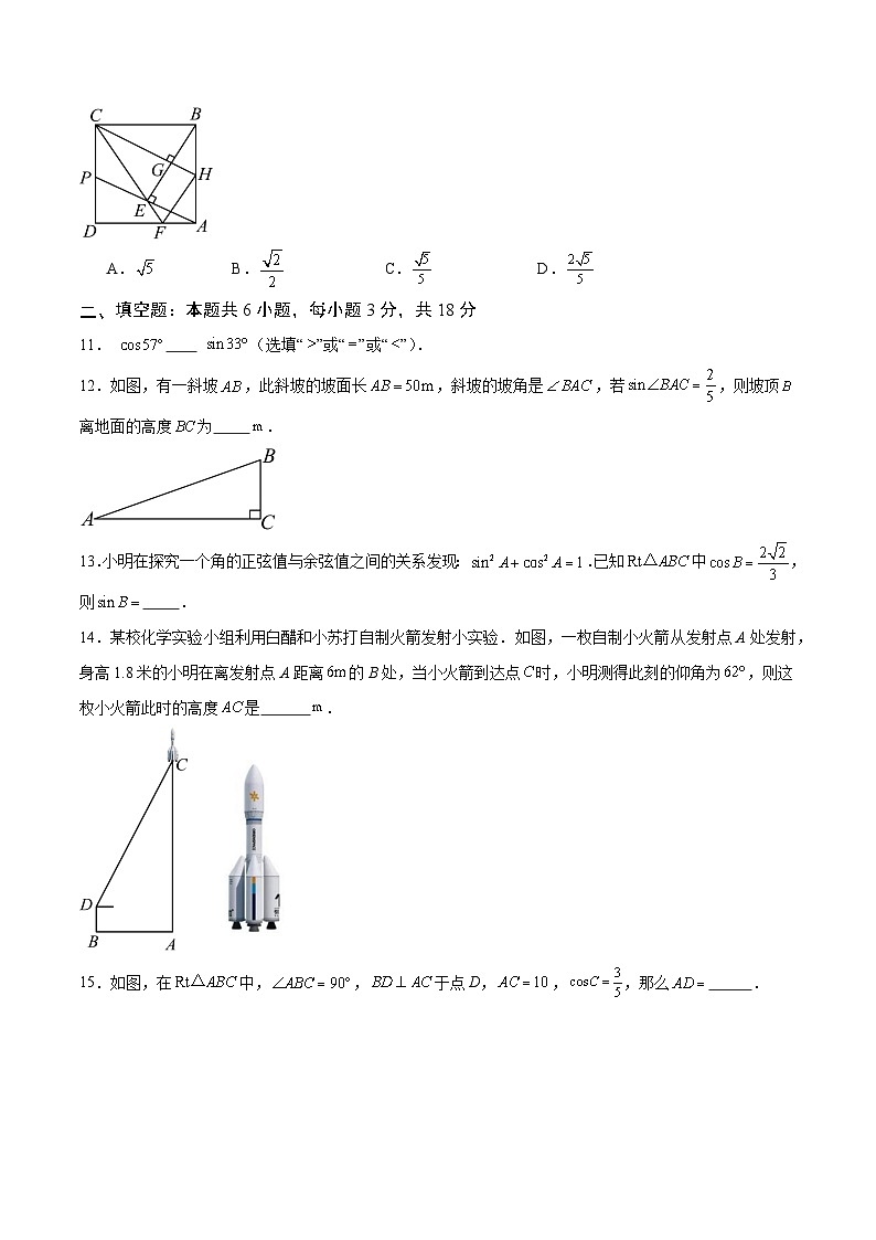 第2章 解直角三角形（单元测试）-2024-2025学年9上数学同步课堂（青岛版）03
