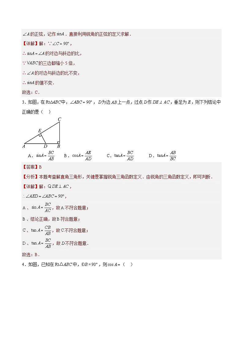第2章 解直角三角形（章末重点题型归纳）-2024-2025学年9上数学同步课堂（青岛版）02