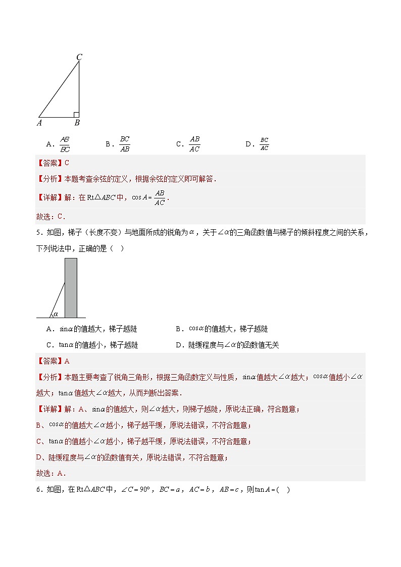 第2章 解直角三角形（章末重点题型归纳）-2024-2025学年9上数学同步课堂（青岛版）03