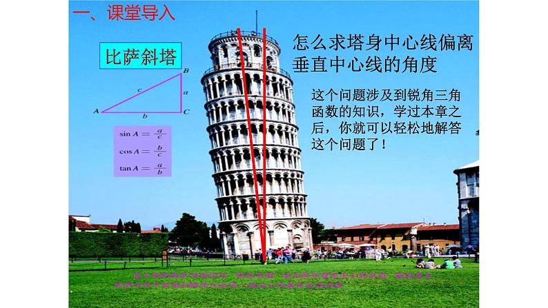 2.1 锐角三角比（同步课件）-2024-2025学年9上数学同步课堂（青岛版）03