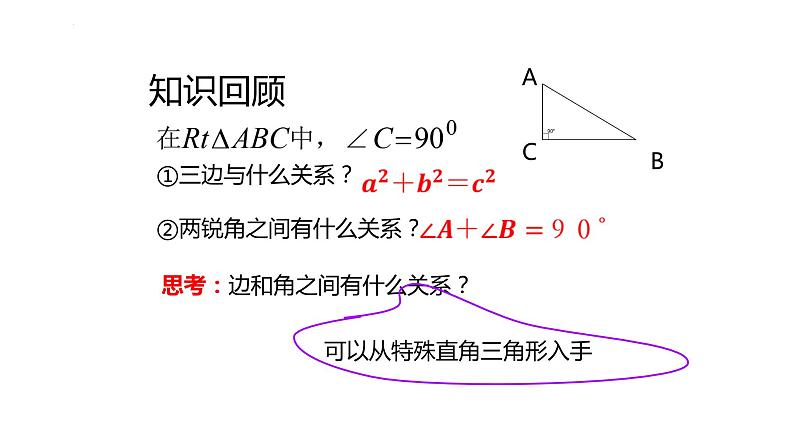 2.1 锐角三角比（同步课件）-2024-2025学年9上数学同步课堂（青岛版）04