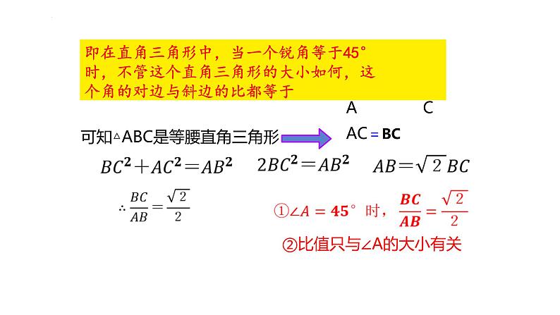 2.1 锐角三角比（同步课件）-2024-2025学年9上数学同步课堂（青岛版）06