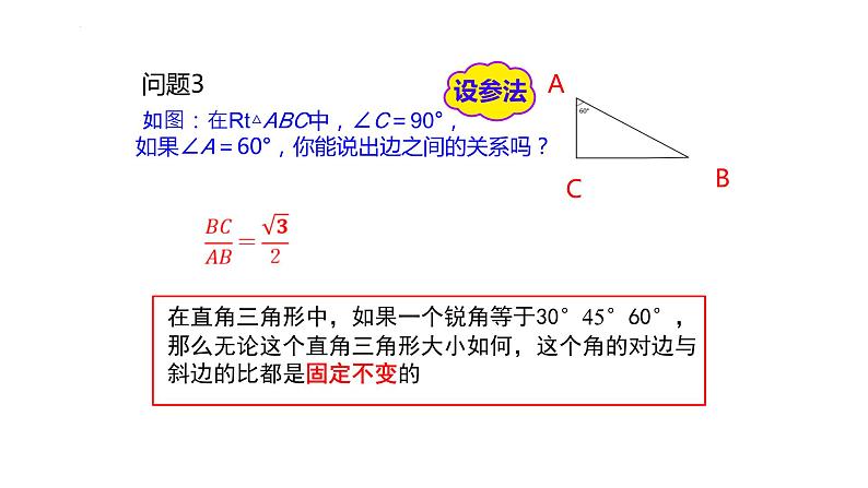 2.1 锐角三角比（同步课件）-2024-2025学年9上数学同步课堂（青岛版）07