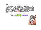 2.3 用计算器求锐角三角比（同步课件）-2024-2025学年9上数学同步课堂（青岛版）
