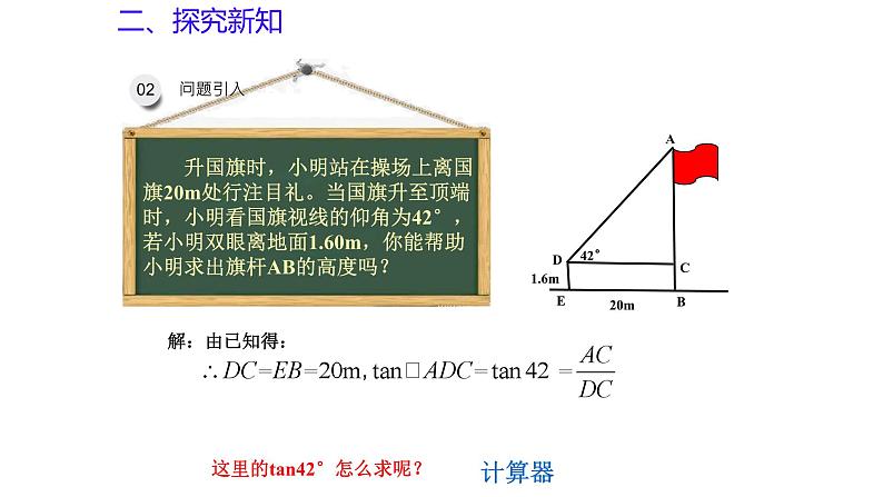 2.3 用计算器求锐角三角比（同步课件）-2024-2025学年9上数学同步课堂（青岛版）06