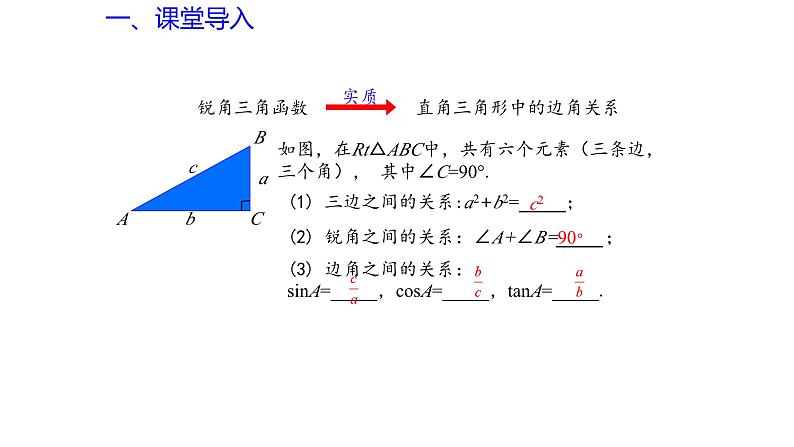 2.4 解直角三角形（第1课时）（同步课件）-2024-2025学年9上数学同步课堂（青岛版）03