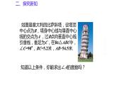 2.4 解直角三角形（第1课时）（同步课件）-2024-2025学年9上数学同步课堂（青岛版）