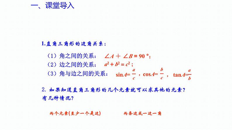 2.4 解直角三角形（第2课时）（同步课件）-2024-2025学年9上数学同步课堂（青岛版）03