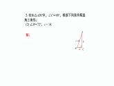 2.4 解直角三角形（第2课时）（同步课件）-2024-2025学年9上数学同步课堂（青岛版）