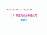 2.5 解直角三角形的应用（第3课时，坡比）（同步课件）-2024-2025学年9上数学同步课堂（青岛版）