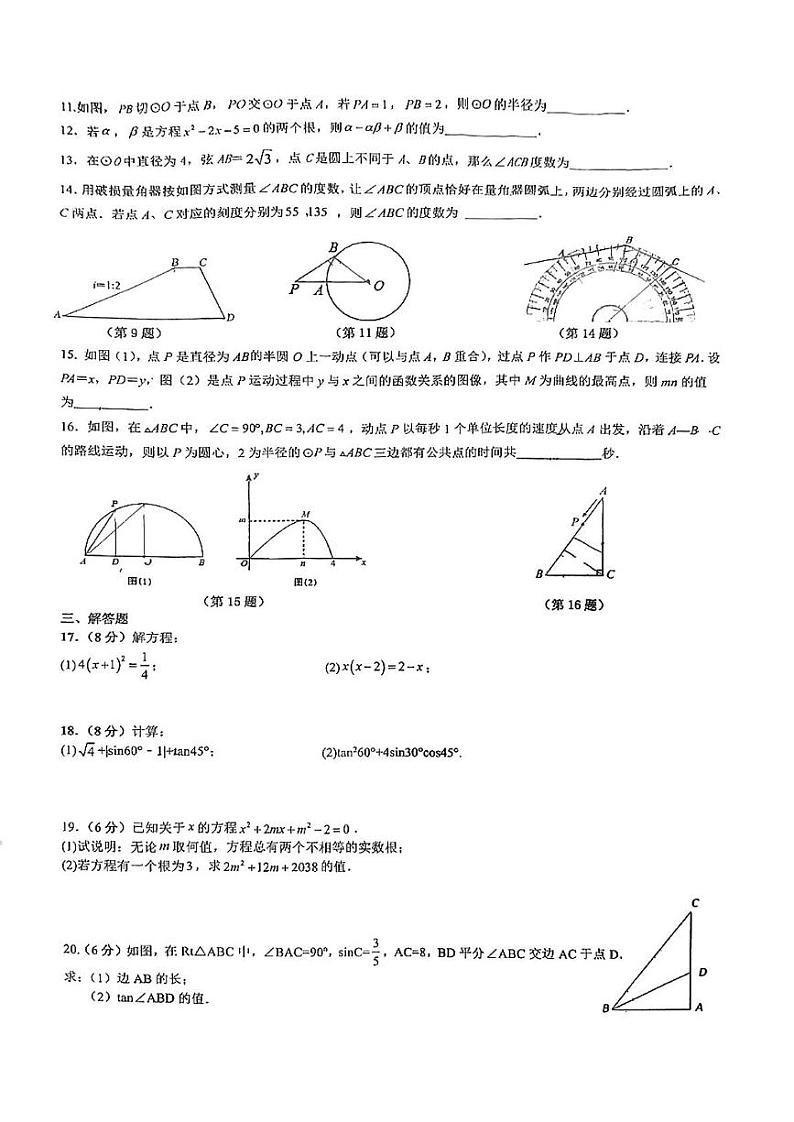 江苏省苏州园区星澄学校2023-2024学年九年级上学期12月月考数学试卷02