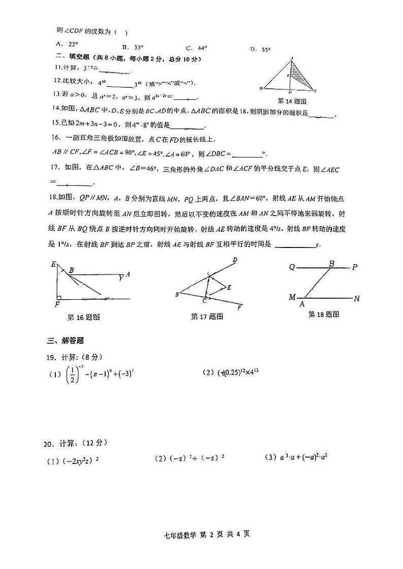 江苏省苏州园区唯亭学校2023-2024学年七年级下学期3月月考数学试卷第2页