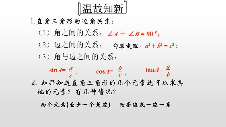 2.5 解直角三角形的应用（第1课时，俯仰角）（同步课件）-2024-2025学年9上数学同步课堂（青岛版）02