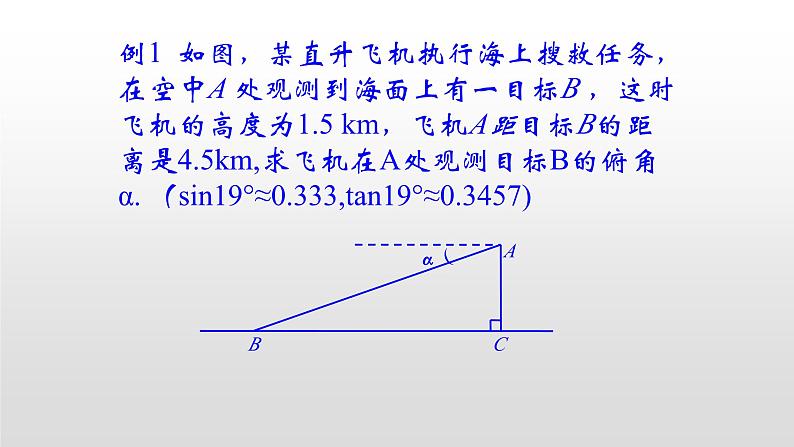 2.5 解直角三角形的应用（第1课时，俯仰角）（同步课件）-2024-2025学年9上数学同步课堂（青岛版）08