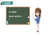 七年级上册数学青岛版2024   1.4 相反数与绝对值（第1课时）（同步课件）