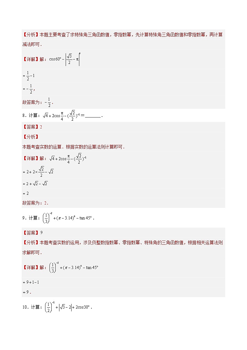 2.2 30°,45°,60°角的三角比（分层作业）-2024-2025学年9上数学同步课堂（青岛版）03