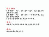 2.2 30°,45°,60°角的三角比（同步课件）-2024-2025学年9上数学同步课堂（青岛版）