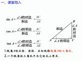 2.2 30°,45°,60°角的三角比（同步课件）-2024-2025学年9上数学同步课堂（青岛版）