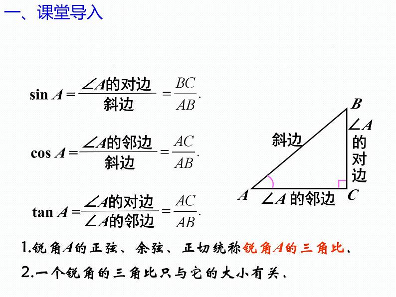 2.2 30°,45°,60°角的三角比（同步课件）-2024-2025学年9上数学同步课堂（青岛版）03