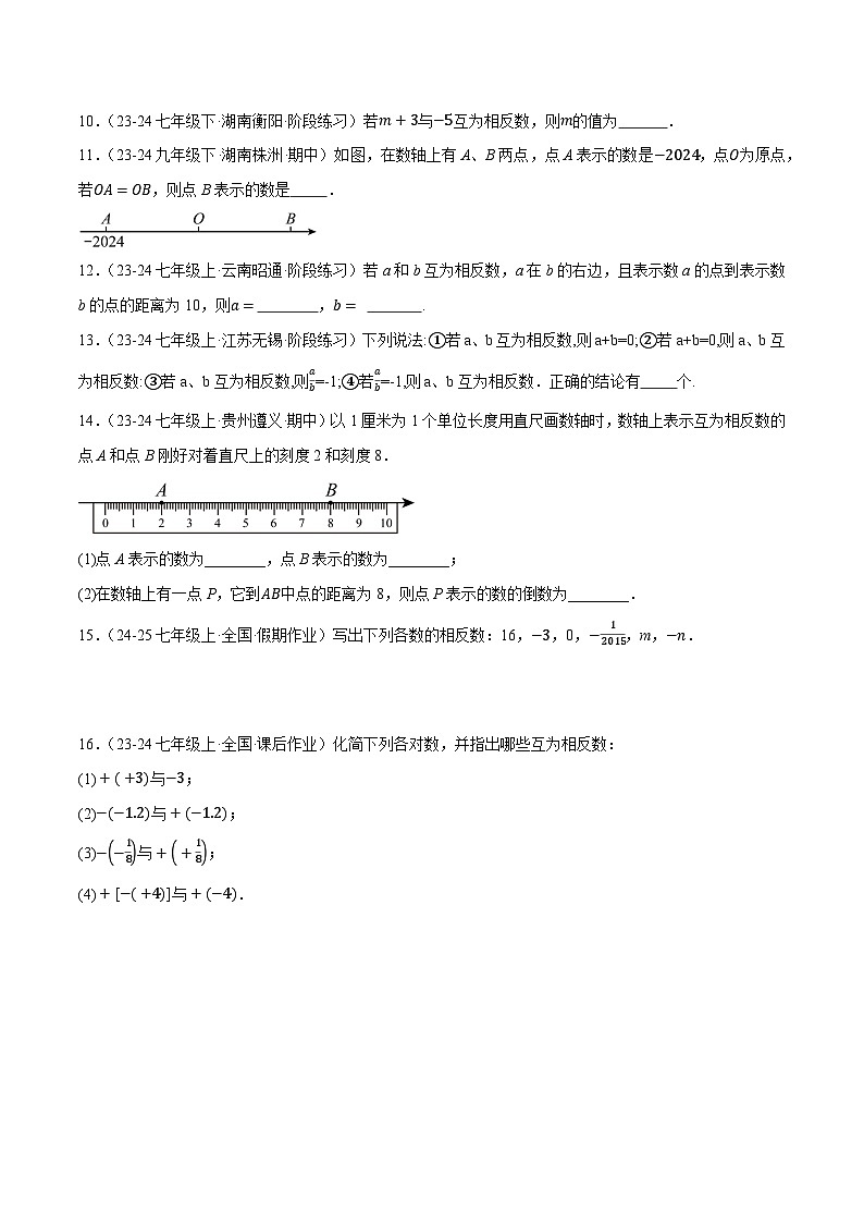1.4 相反数与绝对值（3大题型提分练，新教材）青岛版（2024）  七年级上册数学02