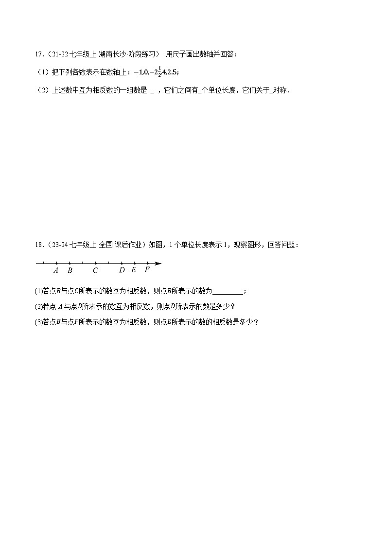 1.4 相反数与绝对值（3大题型提分练，新教材）青岛版（2024）  七年级上册数学03
