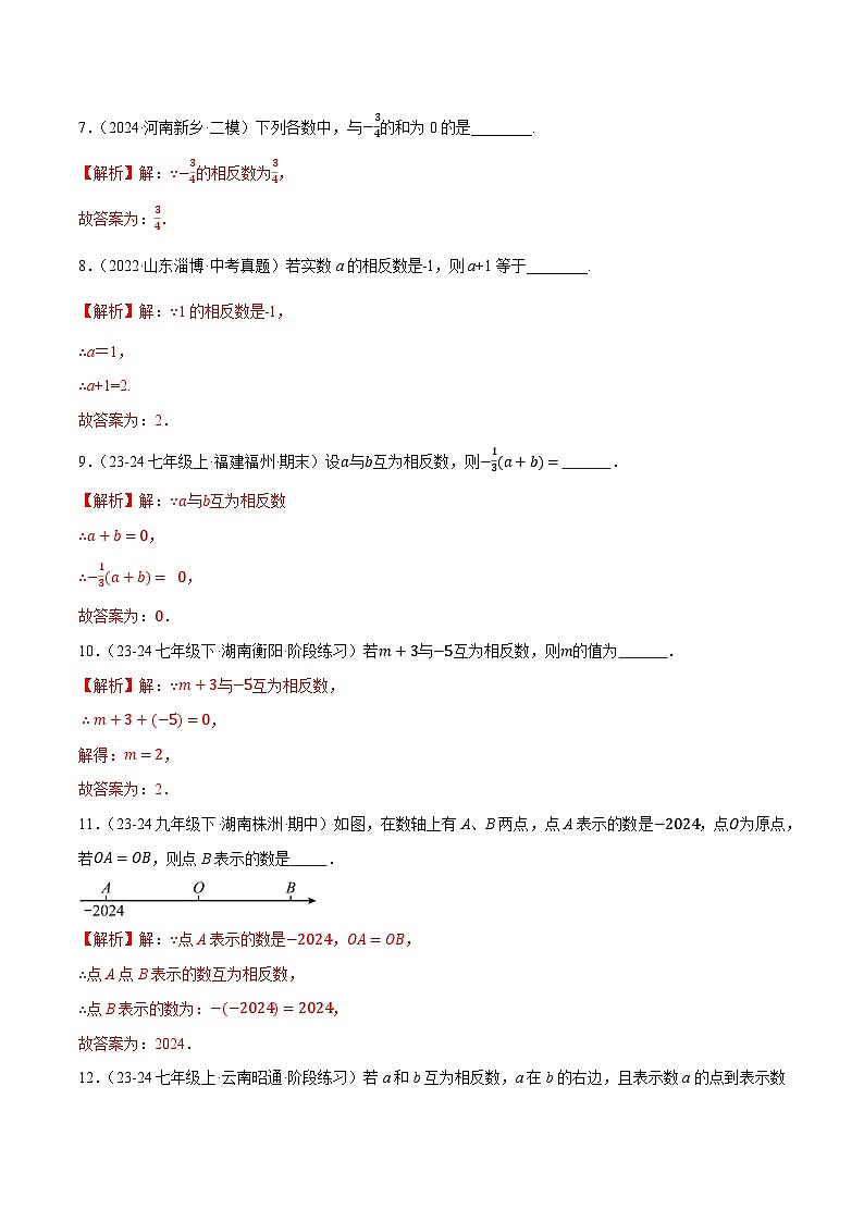 1.4 相反数与绝对值（3大题型提分练，新教材）青岛版（2024）  七年级上册数学03
