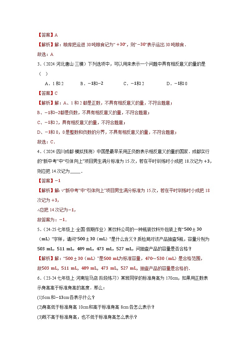 第1章  有理数章末重点题型复习（练习）-7年级数学上册青岛版202402