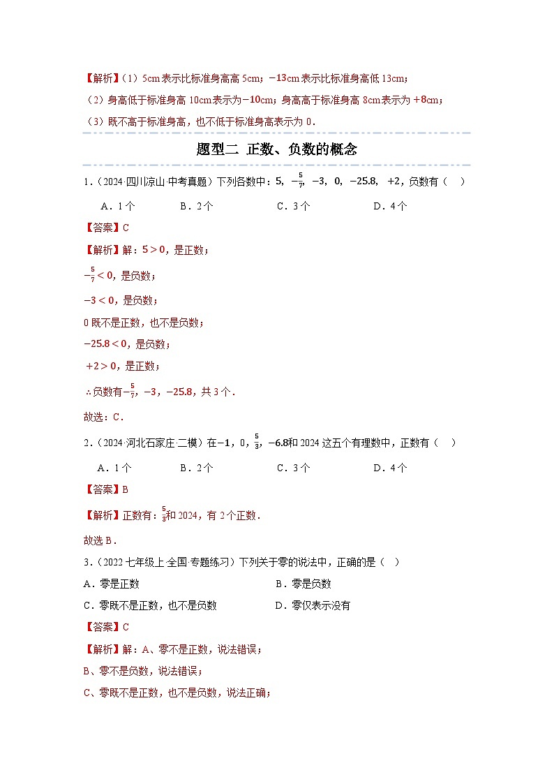 第1章  有理数章末重点题型复习（练习）-7年级数学上册青岛版202403