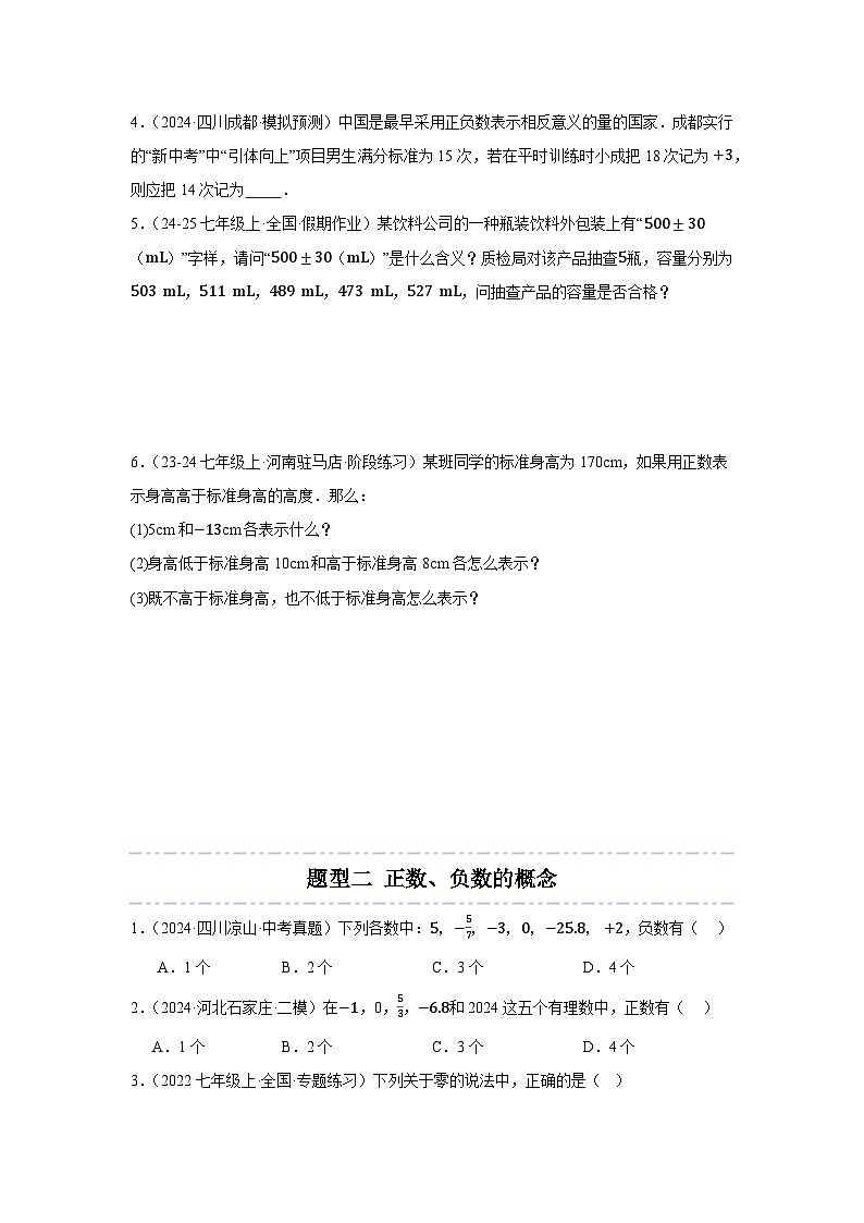 第1章  有理数章末重点题型复习（练习）-7年级数学上册青岛版202402