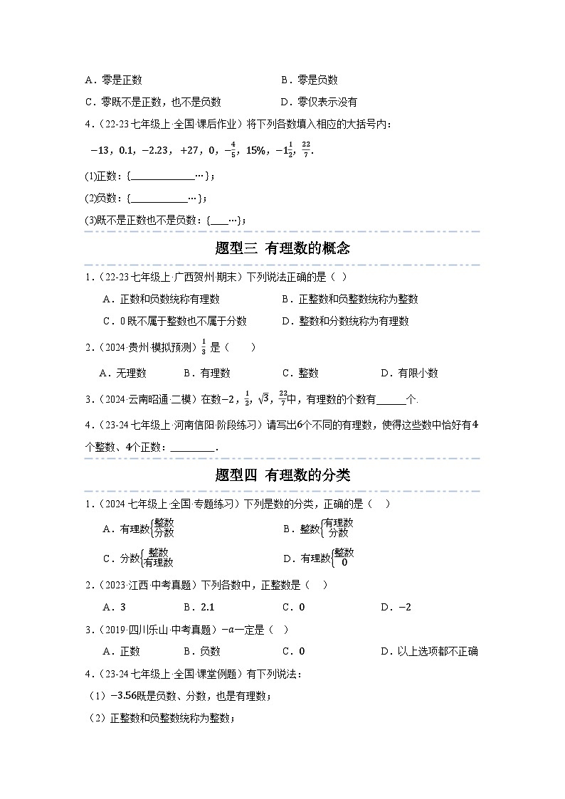 第1章  有理数章末重点题型复习（练习）-7年级数学上册青岛版202403