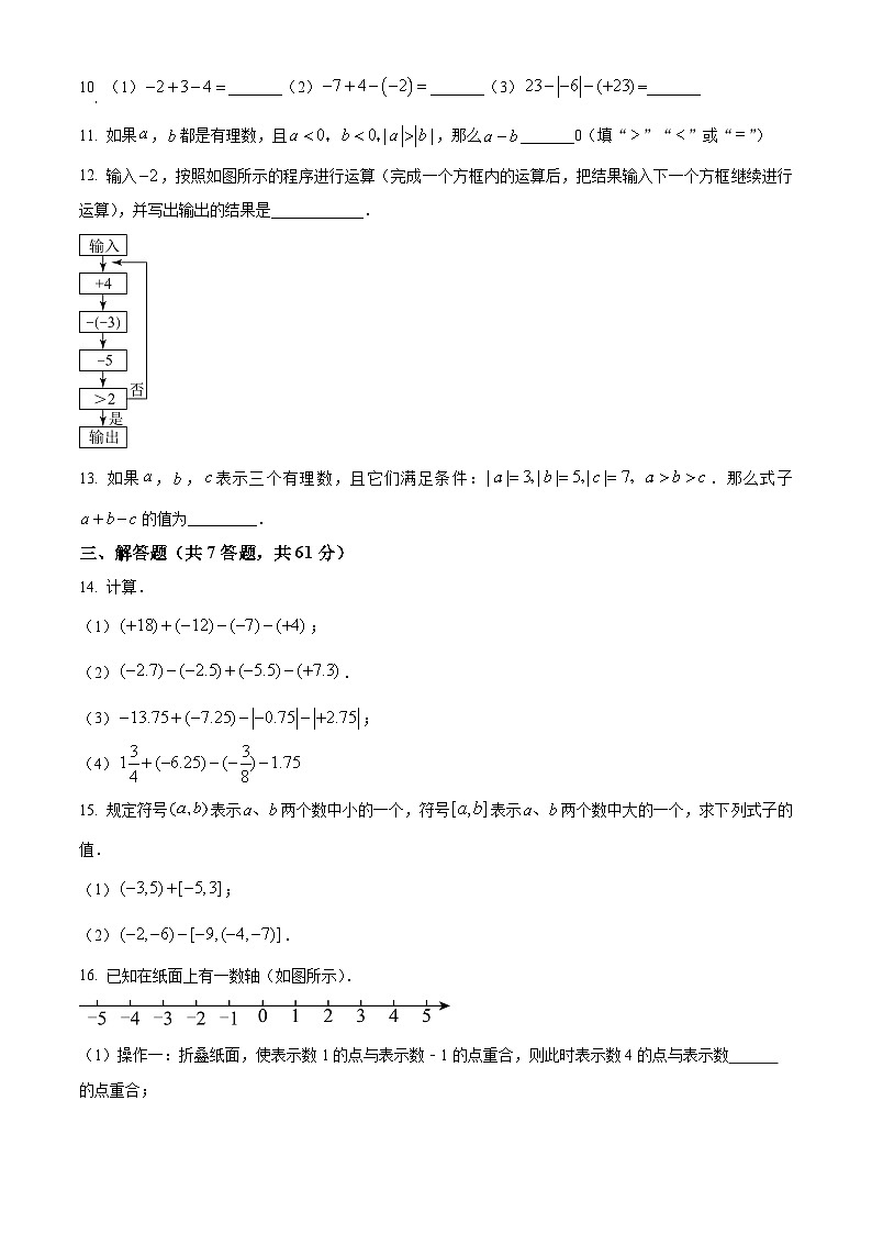 精品解析：江苏省苏州市苏州工业园区星海实验中学2023-2024学年七年级上学期9月月考数学试题（原卷版+解析版）02