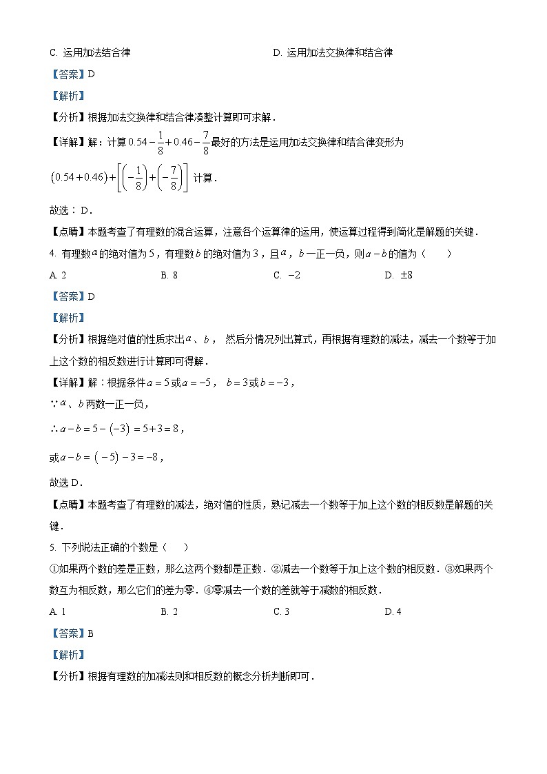精品解析：江苏省苏州市苏州工业园区星海实验中学2023-2024学年七年级上学期9月月考数学试题（原卷版+解析版）02