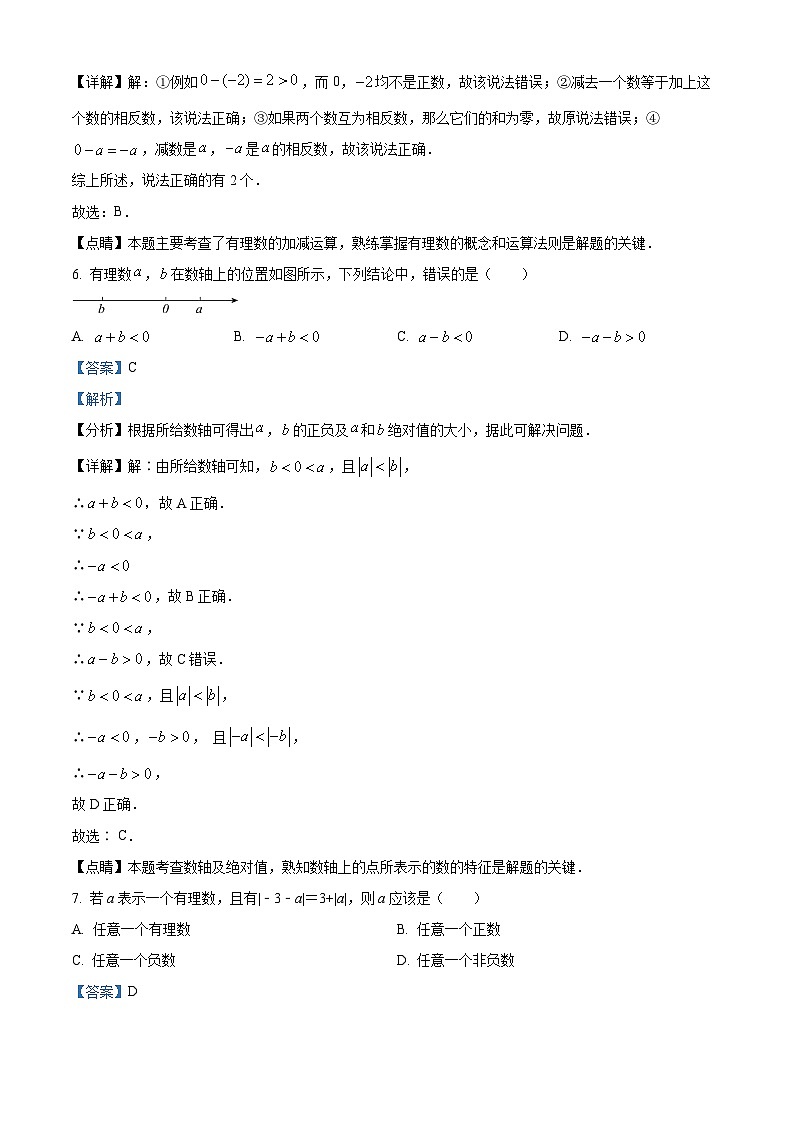 精品解析：江苏省苏州市苏州工业园区星海实验中学2023-2024学年七年级上学期9月月考数学试题（原卷版+解析版）03