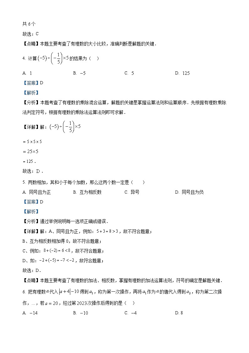 精品解析：江苏省泰州市海陵区泰州中学附属初级中学2023-2024学年七年级上学期第一次月考数学试题（解析版）第2页