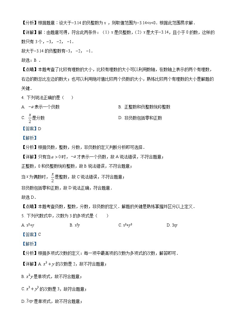 精品解析：江苏省扬州市2022-2023学年七年级上学期10月月考数学试题（原卷版+解析版）02