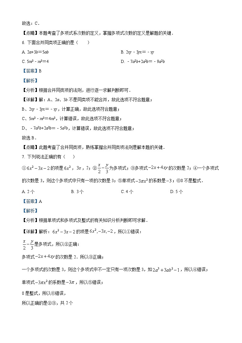 精品解析：江苏省扬州市2022-2023学年七年级上学期10月月考数学试题（原卷版+解析版）03