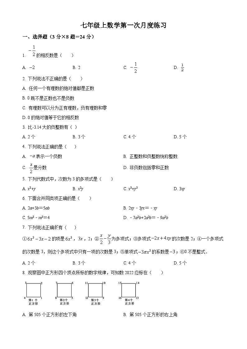 精品解析：江苏省扬州市2022-2023学年七年级上学期10月月考数学试题（原卷版+解析版）01