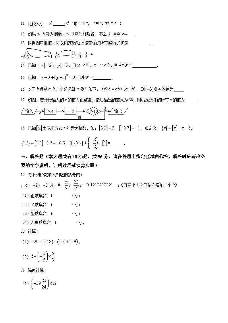 精品解析：江苏省扬州市竹西中学2023-2024学年七年级上学期第一次月考数学试题（原卷版+解析版）02
