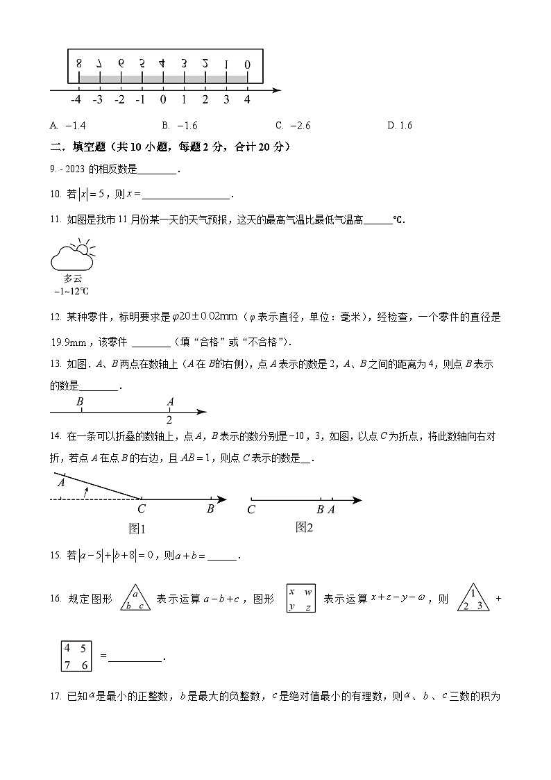精品解析：江苏省镇江市丹徒区2023-2024学年七年级上学期10月月考数学试题（原卷版+解析版）02