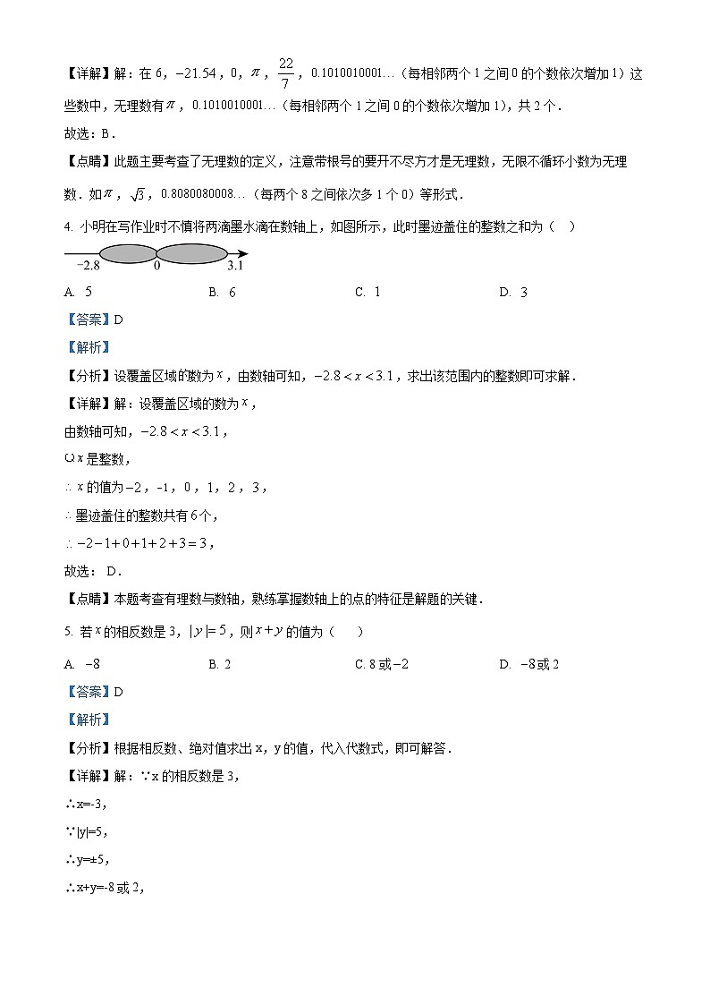 精品解析：江苏省镇江市丹徒区2023-2024学年七年级上学期10月月考数学试题（原卷版+解析版）02