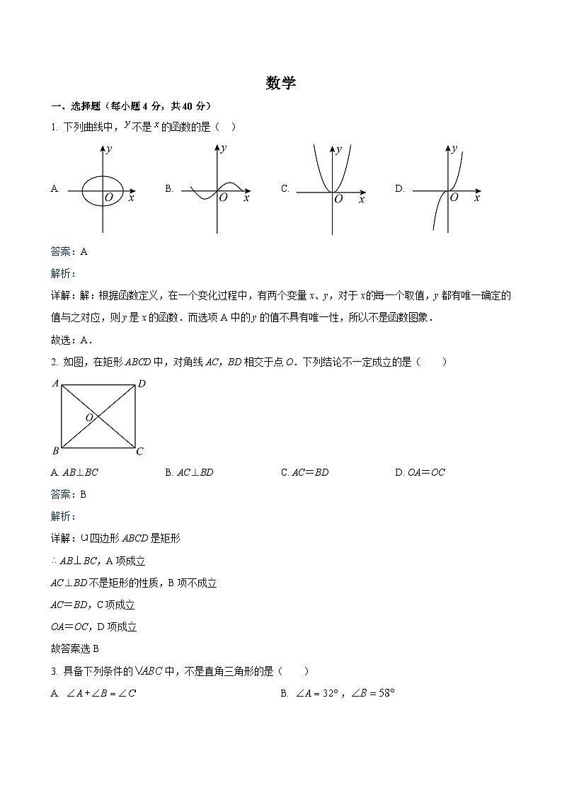 福州金山中学2024届九年级上学期开学考试数学试卷(含解析)第1页