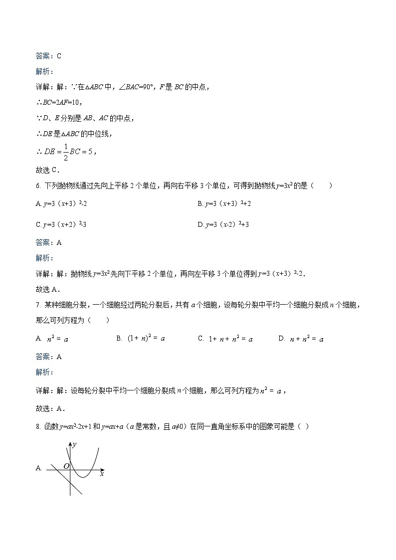 福州金山中学2024届九年级上学期开学考试数学试卷(含解析)第3页